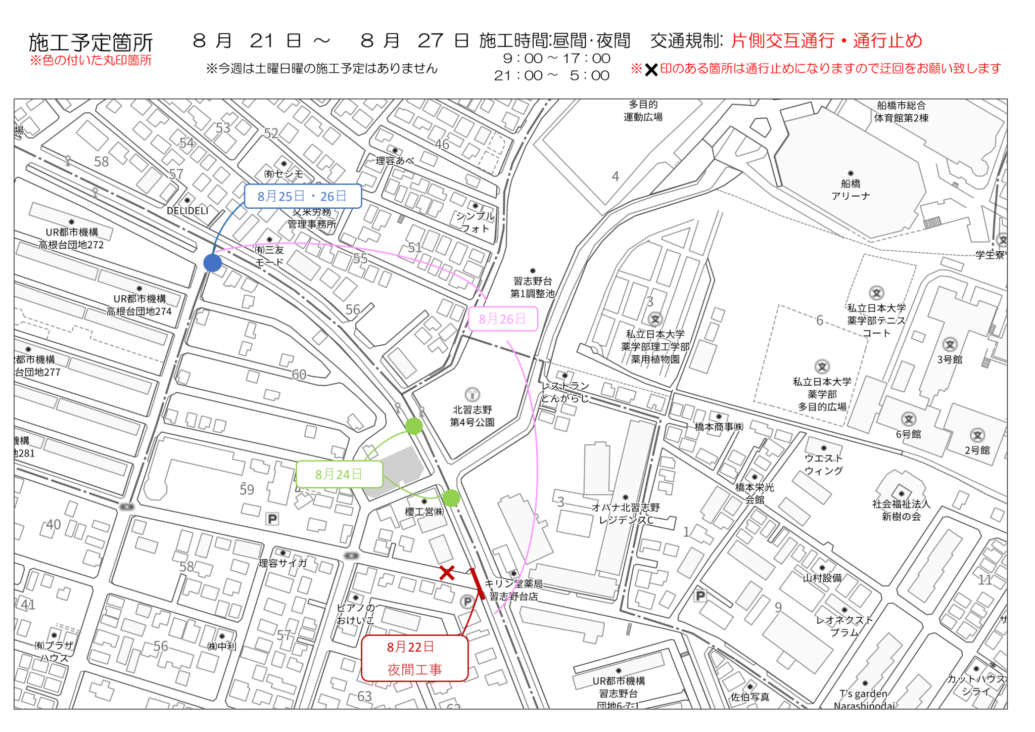 令和4年8月21日～8月27日 施工予定箇所 稲村工業株式会社